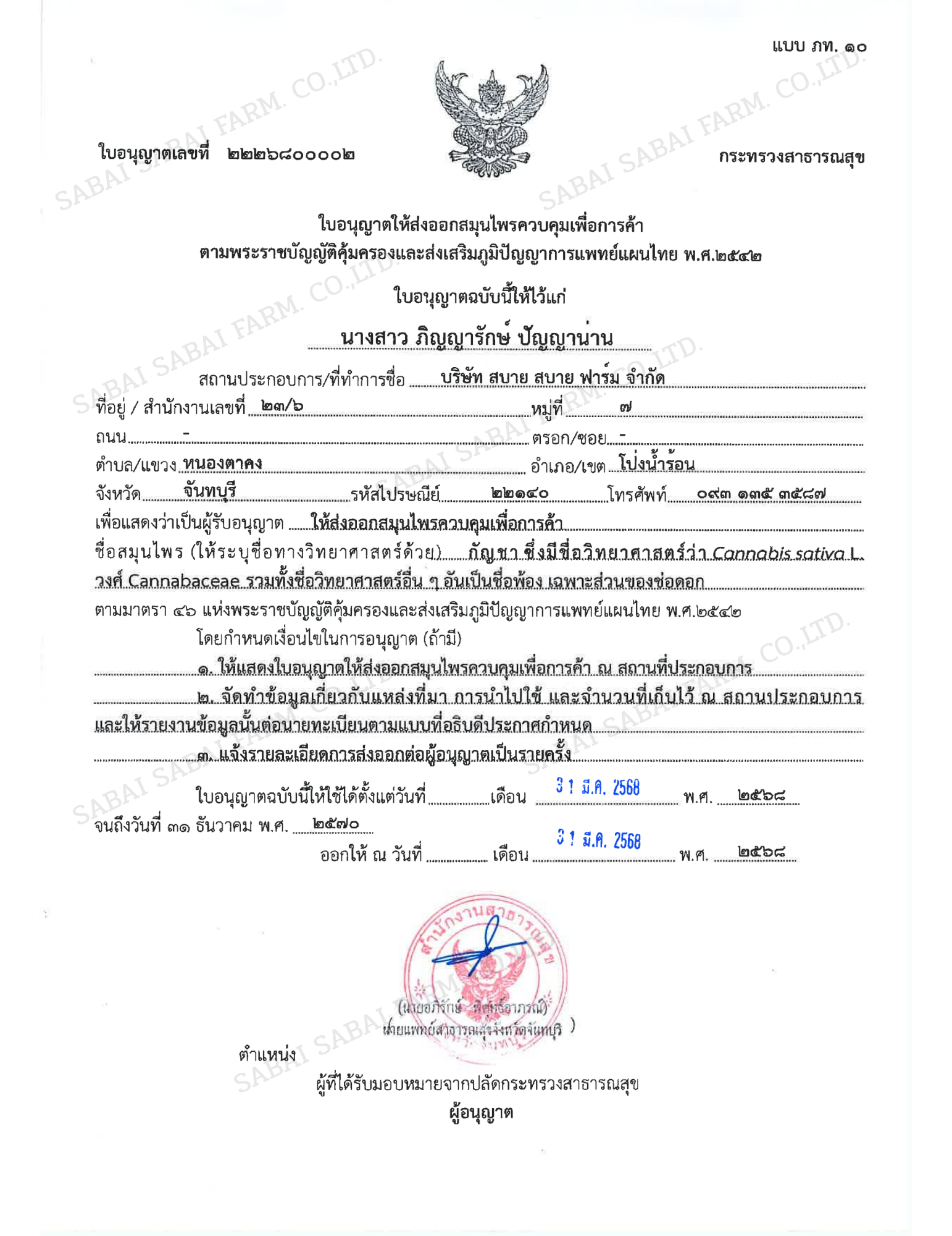 Thai FDA Export License for controlled herbs